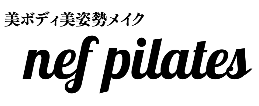 nef pilates ネフピラティスー福井県敦賀市ピラティススタジオー